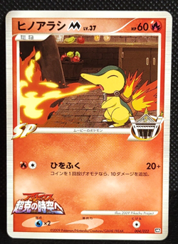 Cyndaquil M 004/022 Movie Collection Promo Pokemon Card Japanese Nintendo 4 - Image 1