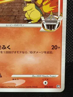 Cyndaquil M 004/022 Movie Collection Promo Pokemon Card Japanese Nintendo 4 - Image 4