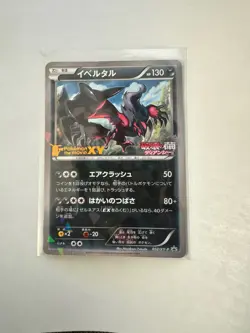 Pokemon Card Japanese - Yveltal 052/XY-P - Holo - Movie Promo - Image 1