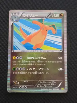 Dragonite 005/020 DS Dragon Selection Holo Japanese Pokemon Card #1 - Image 1