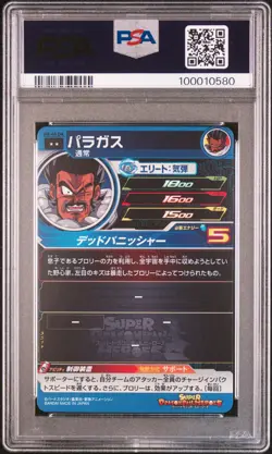 2024 SUPER DRAGON BALL HEROES PROMO DRAMATIC ART CARD PACK #40 PARAGUS PSA 10 - Image 2
