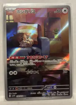 Skwovet AR 90/78 JP JPN SV1v Violet EX Pokemon Card Japanese NM - Image 1