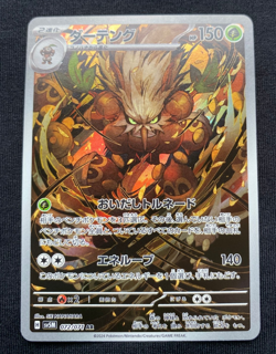 Shiftry 072/071 AR Cyber Judge sv5M Japanese Holo Pokemon Card (NM/M) - Image 1