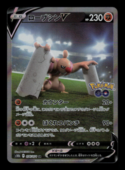 NM - Pokemon Japanese GO s10b Conkeldurr V 076/071 SR - Image 1