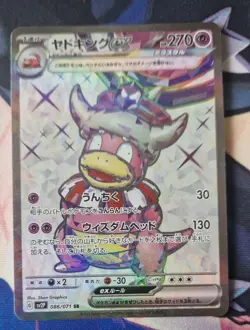 Slowking EX 086/071 SR sv2p Snow Hazard Pokemon Japanese TCG - NM-Mint - Image 1