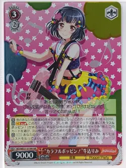 Weiss Schwarz BanG Dream BD/WE31-019HHR HHR Rimi Ushigome Trading Card NM - Image 1