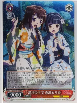Weiss Schwarz BanG Dream BD/W47-022RR RR Kasumi Toyama Trading Card NM - Image 1