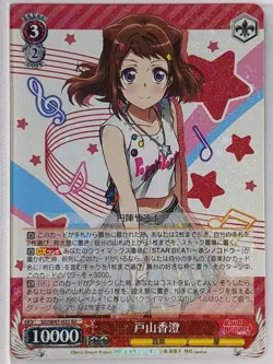 Weiss Schwarz BanG Dream BD/W47-025RR RR Kasumi Toyama Trading Card NM - Image 1