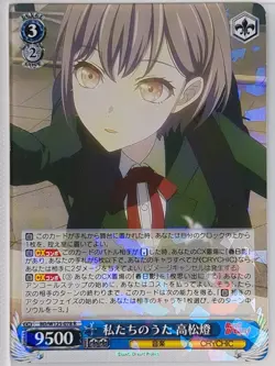 Weiss Schwarz BanG Dream BD/W125-078R RR Tomori Takamatsu Trading Card NM - Image 1
