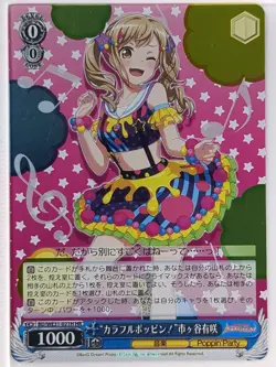 Weiss Schwarz BanG Dream BD/WE31-021HHR HHR Arisa Ichigaya Trading Card NM - Image 1
