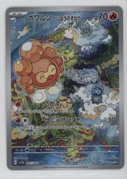 Art Rare - Castform Sunny Form Japanese Pokemon SV7a: Paradise Dragona #067 - Image 1
