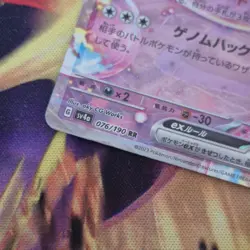 Pokemon Card Mew ex 076/190 Shiny Treasure sv4a Japanese - Image 2