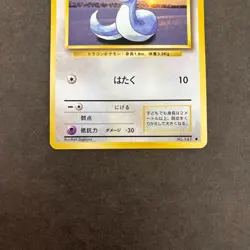 Dratini Japanese Basic set Pokemon card old back - Image 3