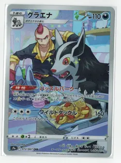 Mightyena 072/067 CHR LP-NM S9a Battle Region Holo Japanese Pokemon Card - NM - Image 1