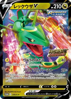 Rayquaza V PROMO 210/S-P Get Challenge Pokemon Card Japanese - Rayquaza - Pokemo - Image 1