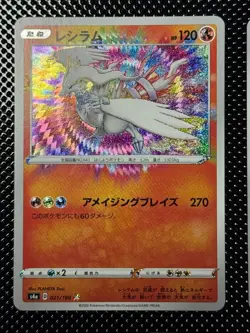 Reshiram Amazing Rare 021/190 S4a Shiny Star V Japanese Pokemon Card - Image 1