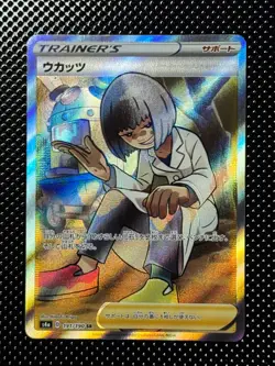 Cara Liss SR 191/190 S4a Shiny Star V Japanese Pokemon Card - Image 1