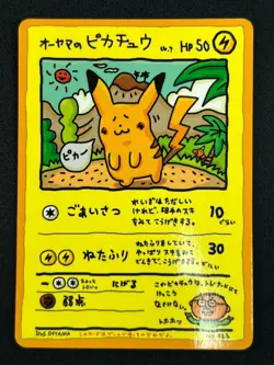 [LP] Ooyama's Pikachu Pokemon Card Japanese No.025 Vending Series Vintage BC18 - Image 2