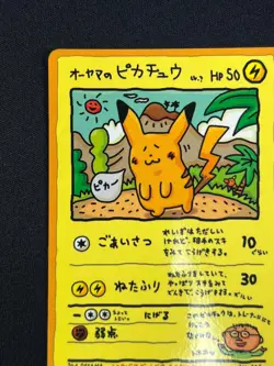 [LP] Ooyama's Pikachu Pokemon Card Japanese No.025 Vending Series Vintage BC18 - Image 4