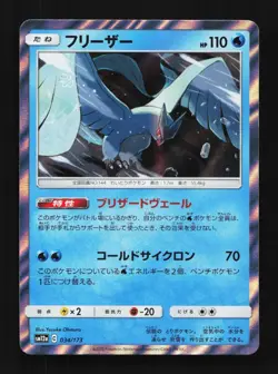 Articuno 034/173 LP Tag All Stars Japanese Pokemon Card TCG - Image 1