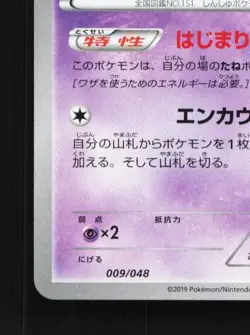 Mew 044/171 LP The Best of XY Japanese Pokemon Card TCG - Image 2