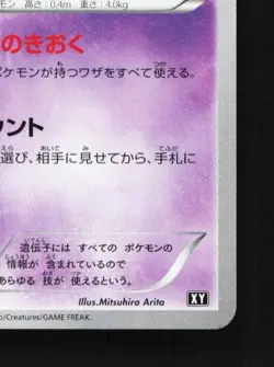 Mew 044/171 LP The Best of XY Japanese Pokemon Card TCG - Image 3