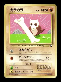 [LP] Cubone Japanese Vending Series No 104 Pokemon D - Image 1