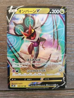 Japanese Noivern V 046/067 s7D Skyscraping Perfection RR Holo Pokemon 2021 NM - Image 1