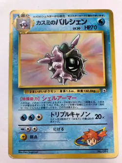 [Damage+] Japanese Gym Heroes Misty's Cloyster set No.091 Pokemon Card Near Mint - Image 3