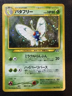 Pokemon TCG Butterfree Holo Crossing The Ruins Japanese #012 MM Condition - Image 1