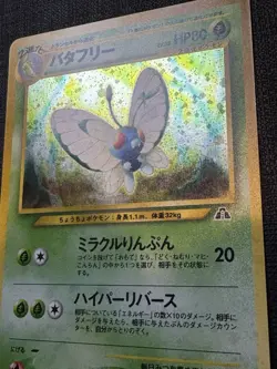 Pokemon TCG Butterfree Holo Crossing The Ruins Japanese #012 MM Condition - Image 2