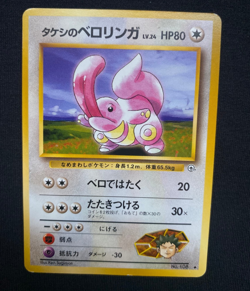 Pokemon - Brock's Lickitung - No.108 - Japanese Gym Heroes - WOTC - (NM/LP) - Image 1