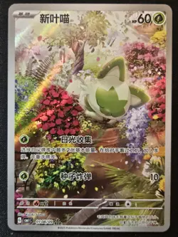 Chinese Sprigatito 01 08/09 Gem Pack Full Art Illustration Rare Holo Pokemon NM - Image 1