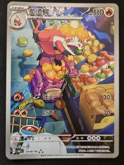 Chinese Crocalor 04 08/08 Gem Pack Full Art Illustration Rare Holo Pokemon NM - Image 1