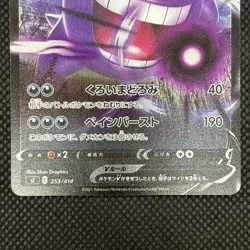 Gengar V sI 253/414 SI Pokemon Card Japanese NM - Image 5