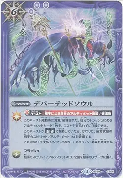 Battle Spirits Departed Seoul (CP) / 20 Deon Hen Chapter 4 / Single Card BS38-CP - Image 1