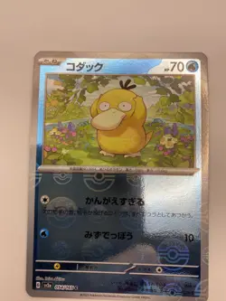 Psyduck - (Poke Ball Pattern) 054/165 Sv2a: Pokemon Card 151 Holo (Japanese) - Image 3