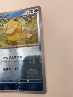 Psyduck - (Poke Ball Pattern) 054/165 Sv2a: Pokemon Card 151 Holo (Japanese) - Image 4