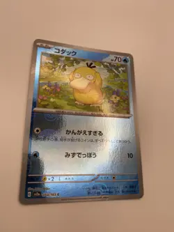 Psyduck - (Poke Ball Pattern) 054/165 Sv2a: Pokemon Card 151 Holo (Japanese) - Image 5