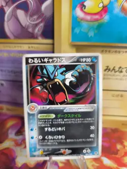 Pokemon Karte Card DARK Gyarados Ex Team Rocket Returns Garados japanese Exc-NM - Image 1