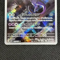 Mewtwo AR 183/165 SV2a Scarlet & Violet Pokemon Card 151 Japanese NM - Image 5