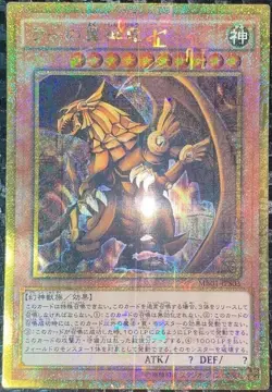 Yugioh - MB01-JPS03 - The Winged Dragon of Ra - Mil-Gold - Japanese - Image 1