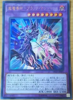 Yugioh - DP23-JP001 - The Dark Magicians - Ultra - Japanese - Japan - Image 1