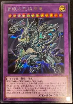 YuGiOh - 20TH-JPC00 - Blue Eyes Alternative Ultimate Dragon Secret Rare Japanese - Image 1