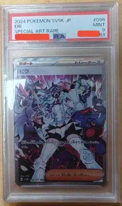PSA 9 Eri 096/071 SAR Wild Force sv5k Japanese Pokemon Card Art Rare - Image 1