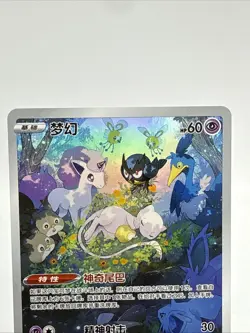 Pokemon TCG S-Chinese TCG CSJC-004 Mew Promo Card From Ultra Ball Gift Box - Image 2