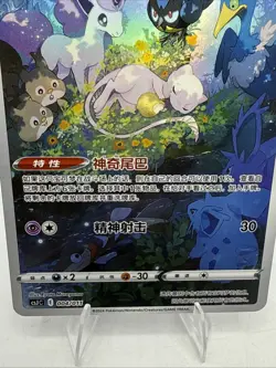 Pokemon TCG S-Chinese TCG CSJC-004 Mew Promo Card From Ultra Ball Gift Box - Image 3