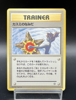 Misty's Tears Gym Heroes No Symbol Banned Art MP Japanese Pokemon Card k65 - Image 1