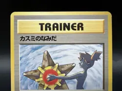 Misty's Tears Gym Heroes No Symbol Banned Art MP Japanese Pokemon Card k65 - Image 2