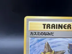 Misty's Tears Gym Heroes No Symbol Banned Art MP Japanese Pokemon Card k65 - Image 4